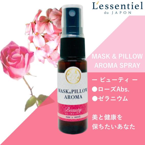 【マスクスプレー】ローズ ネロリ ゼラニウム ベルガモット 美容 リラックス ボタニカル 風邪 花粉対策 消臭 静菌 通販 フィルター |  | 01