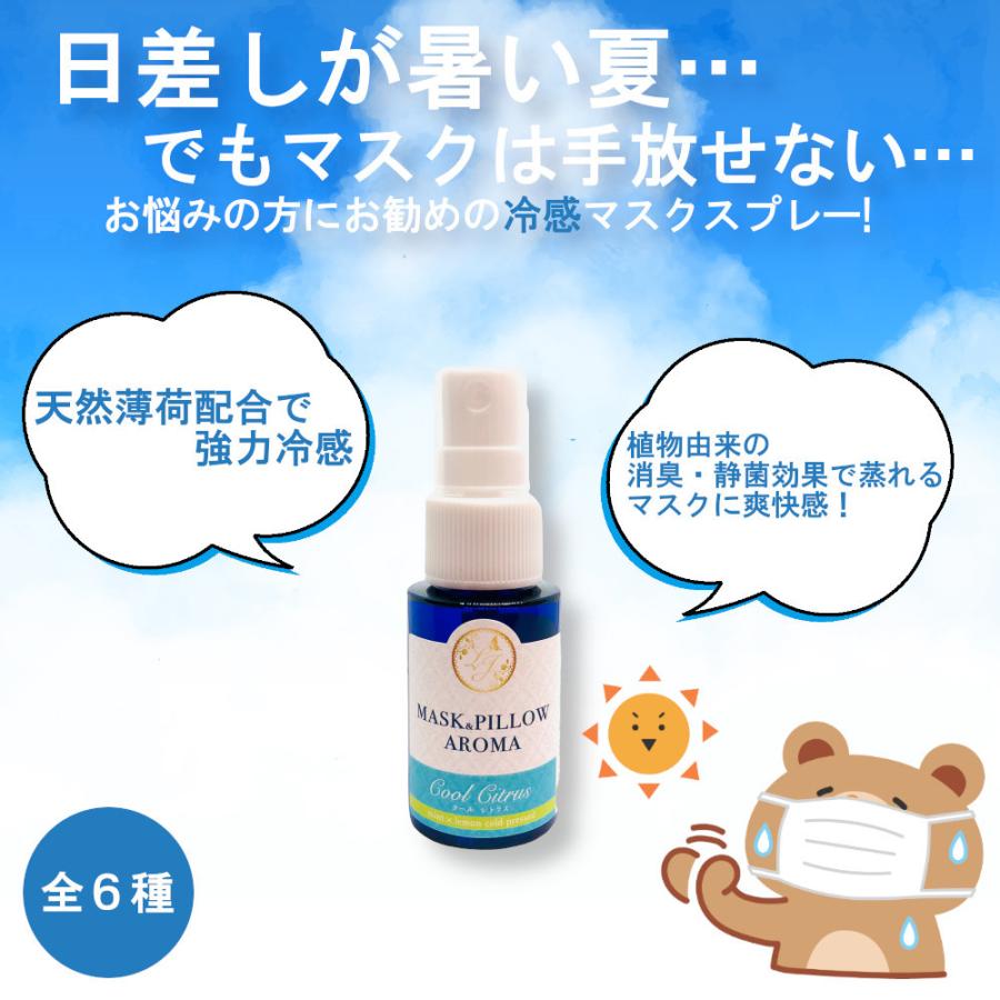 《強力スースー》 マスクスプレー【 クール シトラス 】20ml｜レモン シトラス 天然薄荷 ひんやり アロマ 夏用 強力 ミント 冷却 清涼 消臭 除菌 鼻通 花粉｜lessentiel-japon｜03