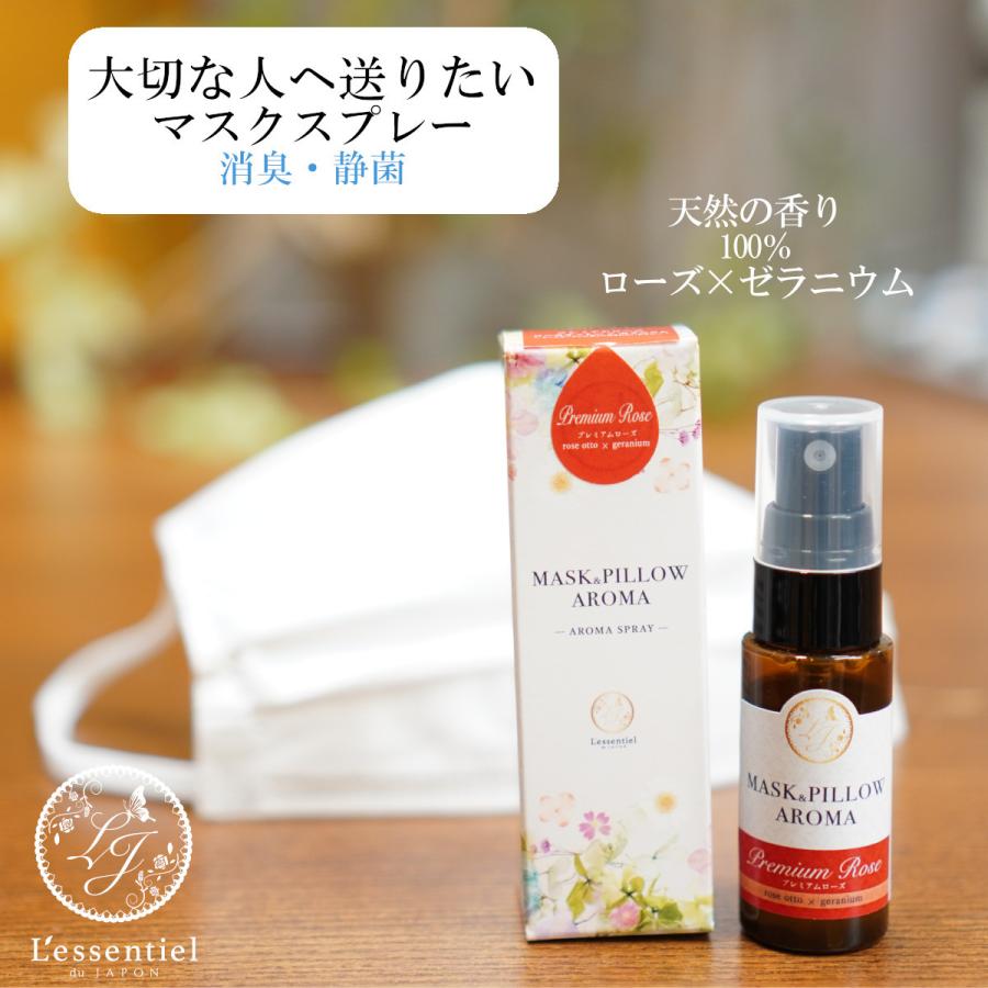 マスクスプレー プレミアム ローズ ゼラニウム 箱付 ギフト 女性 ホルモン 美容 風邪 花粉 消臭 静菌 ピローアロマ 薔薇 エッセンシャルオイル Mpa 009 レソンシエル ジャポン レソポン 通販 Yahoo ショッピング
