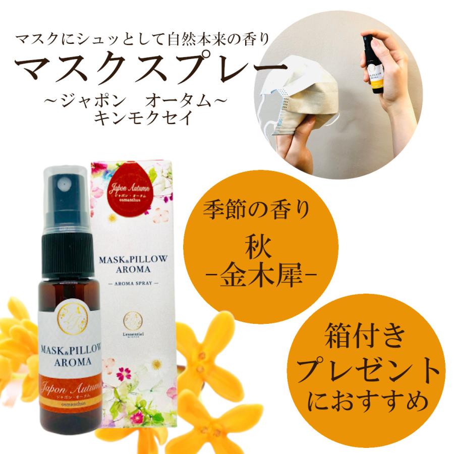 マスクスプレー 季節の香り 秋 箱付 金木犀 キンモクセイ プレゼント リラックス 風邪 花粉 消臭 静菌 ピロー アロマ 通販 フィルター Mpa 013 レソンシエル ジャポン レソポン 通販 Yahoo ショッピング