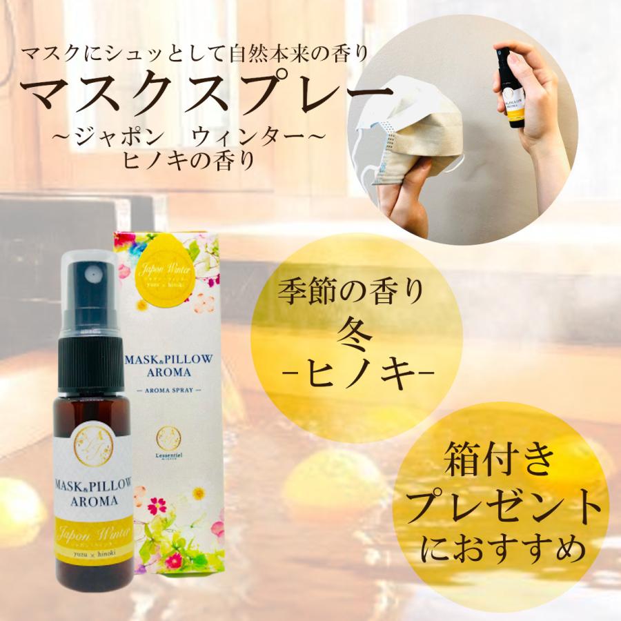 《マスク＆ピローアロマ》箱付き【ウィンター】季節の香り 冬 柚子 ヒノキ 温泉 ボタニカル 風邪 花粉 消臭 静菌 エッセンシャルオイル 通販 フィルター |  | 02