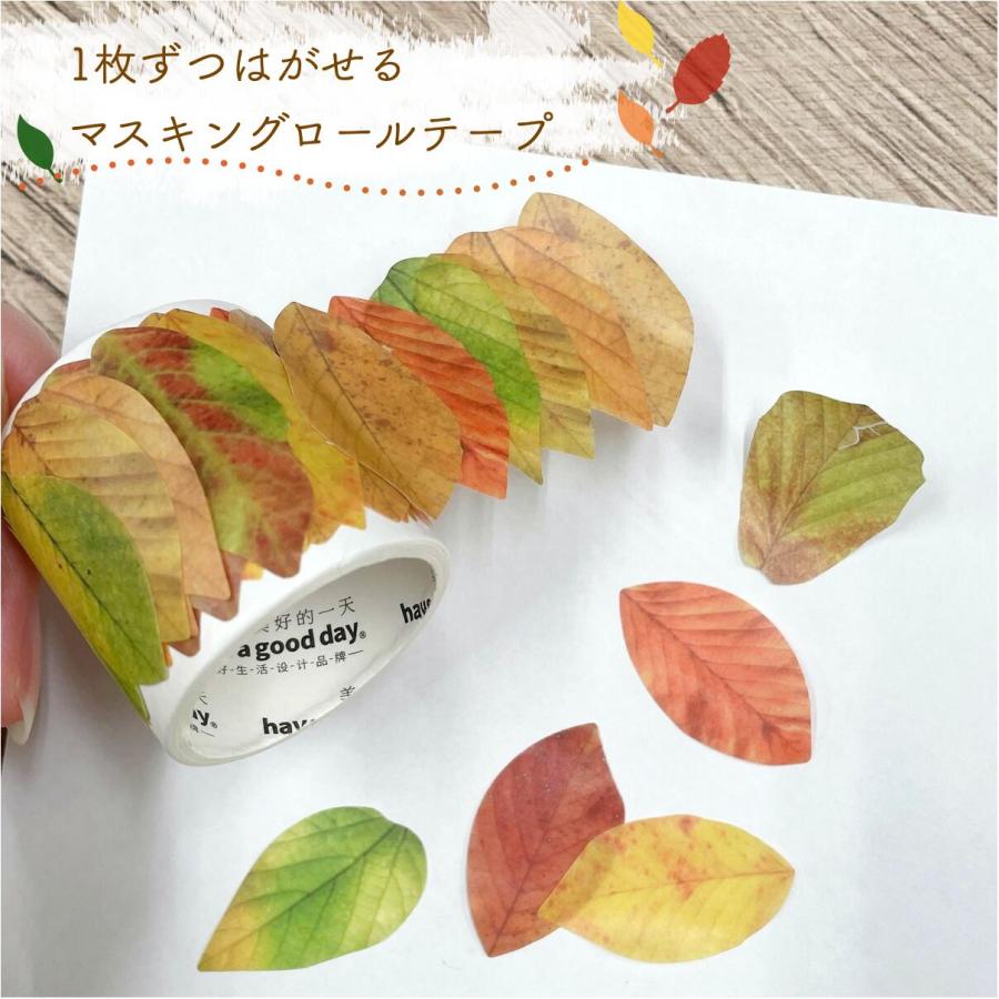 1枚ずつはがせる【マスキングロールテープ】50枚 落ち葉 枯れ葉 紅葉