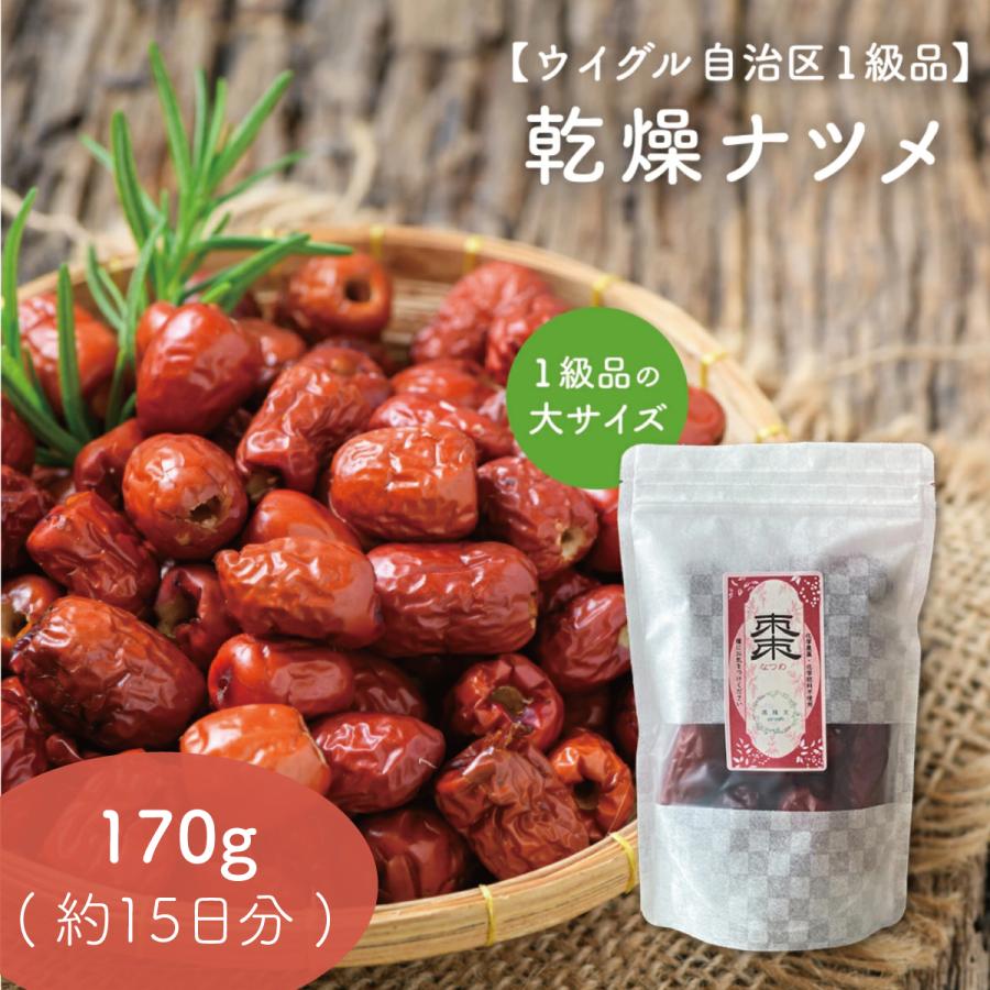 大粒 乾燥 なつめ 棗】150g 約15日分 無農薬 一級 ウルグアイ自治区