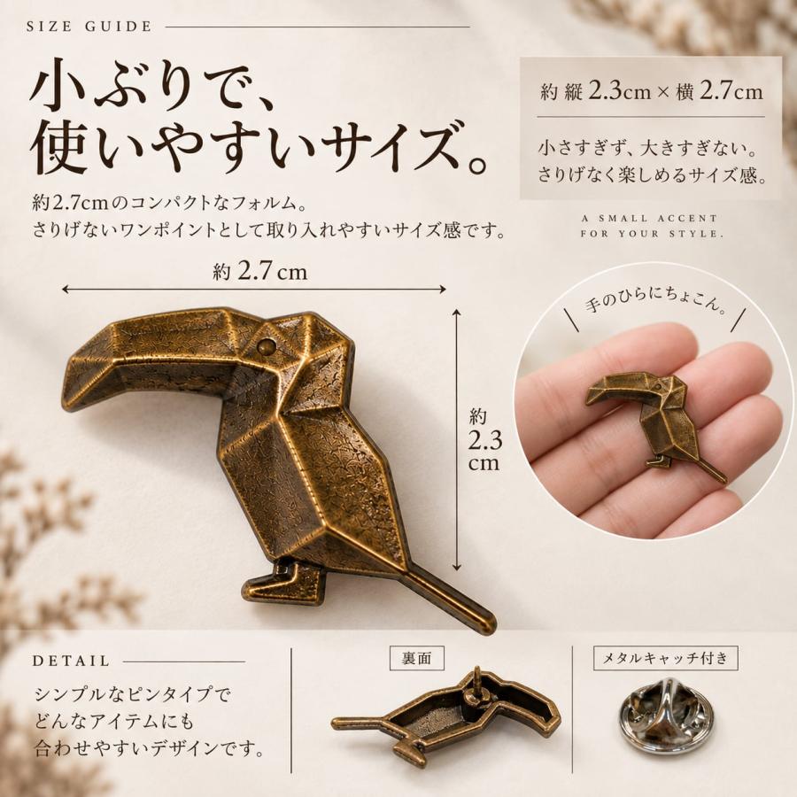 オオハシ トゥーカン ピンバッジ】 アンティークゴールド 鳥 バード