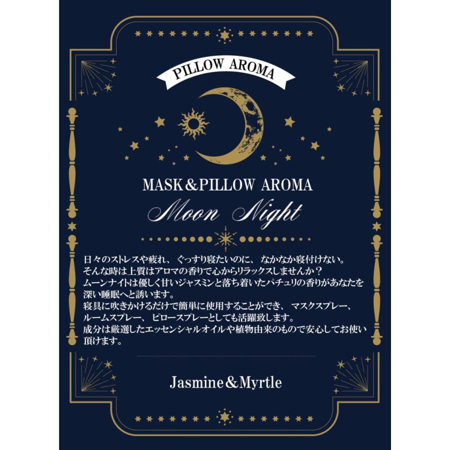 【ピロー アロマ】スリープ 睡眠 アロマ 熟睡 リラックス ストレス 夜 寝具 枕 香 おやすみ マスク スプレー ルーム フレッシュナー ジャスミン マートル 月 |  | 01