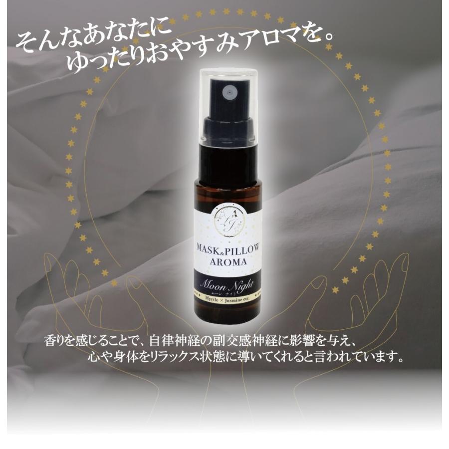 【ピロー アロマ】スリープ 睡眠 アロマ 熟睡 リラックス ストレス 夜 寝具 枕 香 おやすみ マスク スプレー ルーム フレッシュナー ジャスミン マートル 月 |  | 06