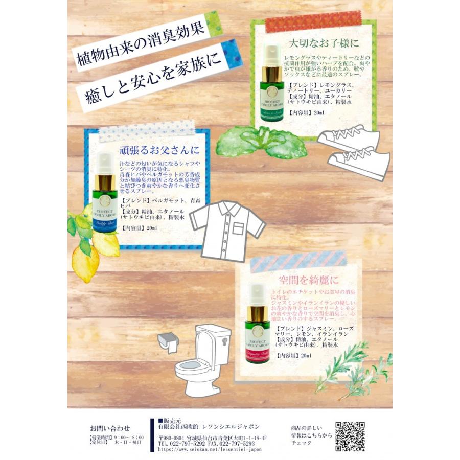 【アウトドア スプレー】シューズ ＆ ソックス 蚊 虫 除け 靴 くつ下用 消臭 除菌 マスク ティートリー レモングラス ユーカリ 足 汗 精油 エッセンシャル |  | 02