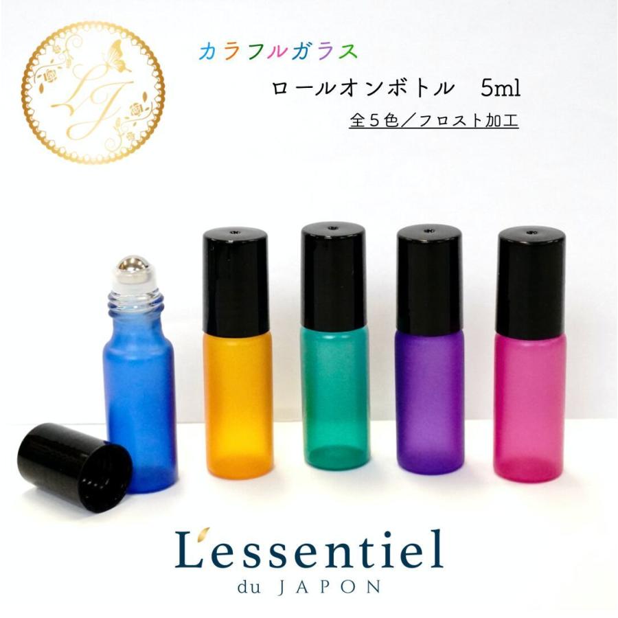 カラフルガラスロールオンボトル】5ml 全5色 フロスト加工 黒キャップ