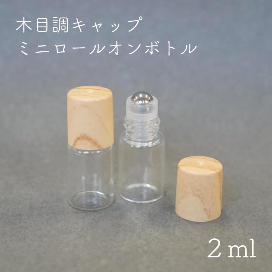 木目調 キャップ ミニ ロールオン ボトル 】 2ml 1本 クリア ガラス