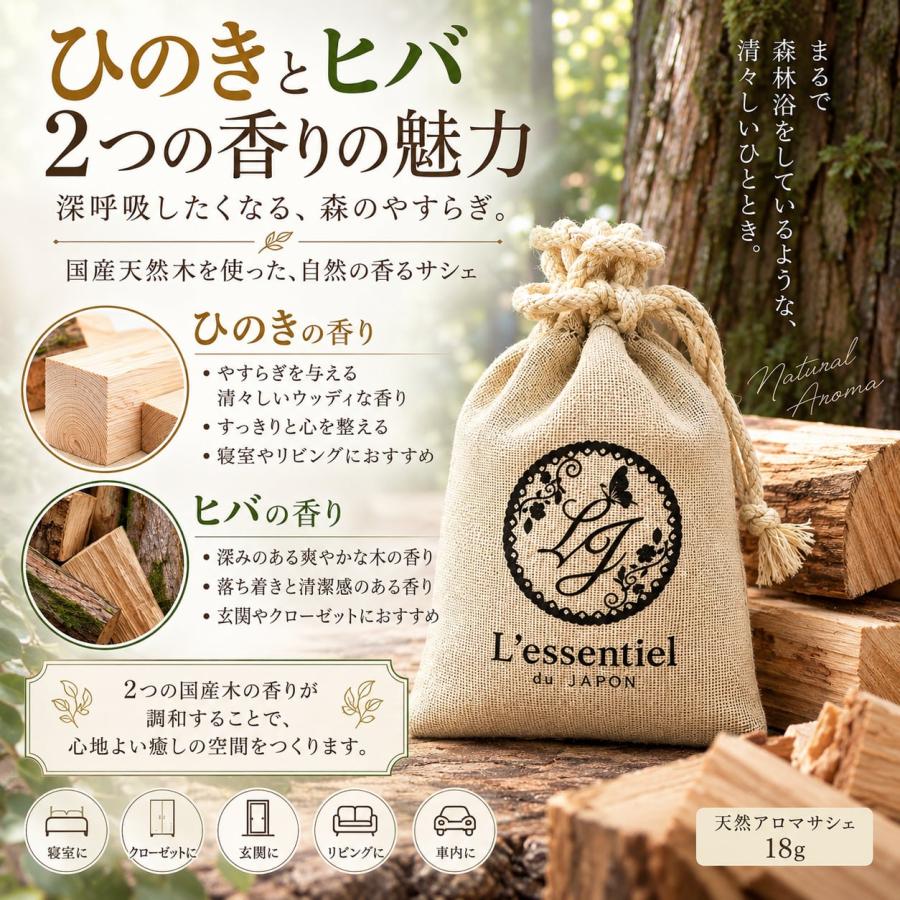 檜ヒバ 香るサシェ》 国産 天然 ひのき ヒバ 70 g 防虫 防止 害虫 除け
