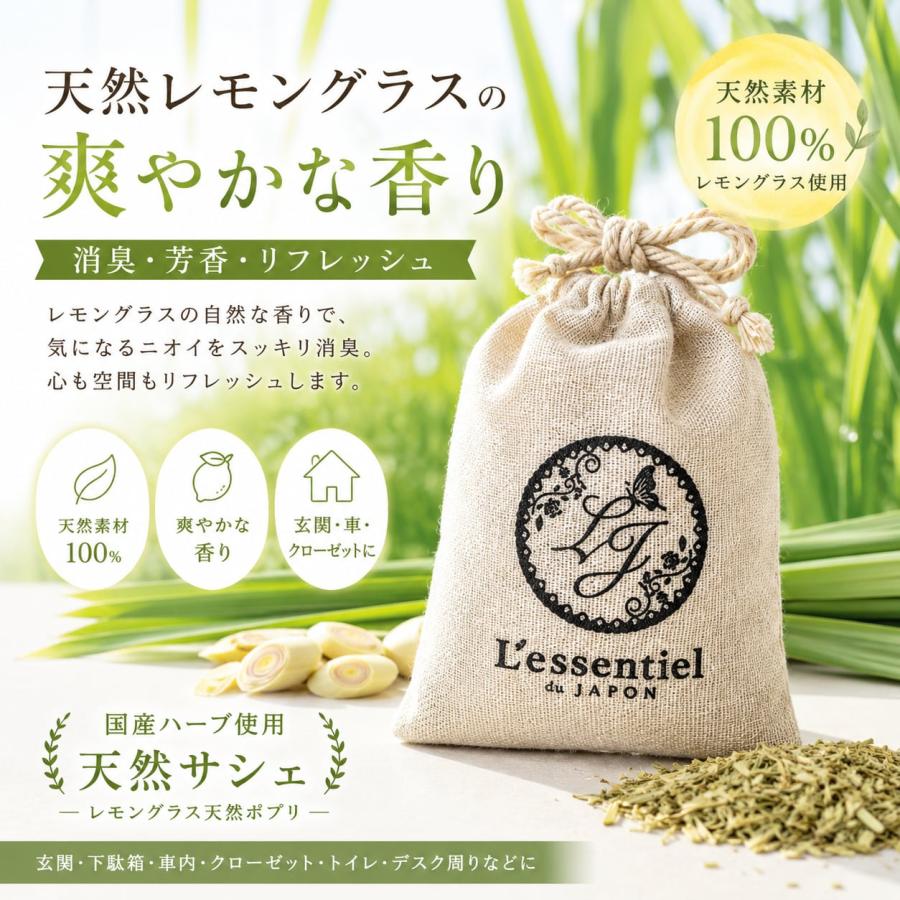 虫が嫌がる レモングラス サシェ》 SDGs 天然手積み 18g 防止 害虫