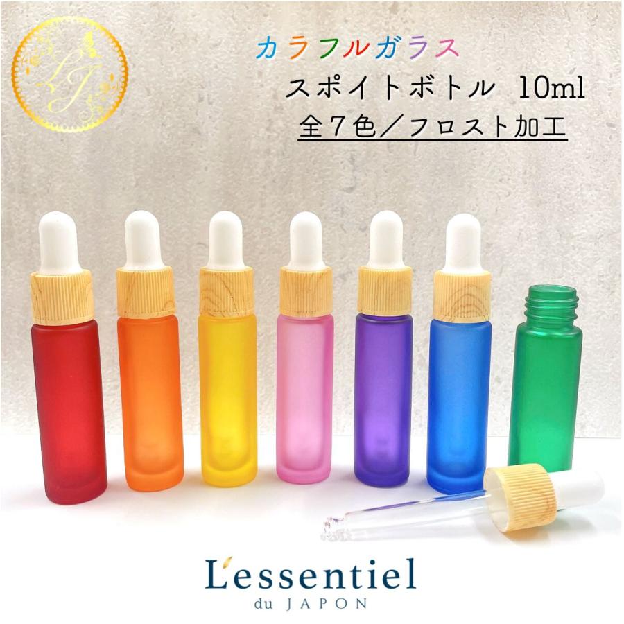 カラフル ガラス スポイト ボトル】10ml 全7色 フロスト加工 木目
