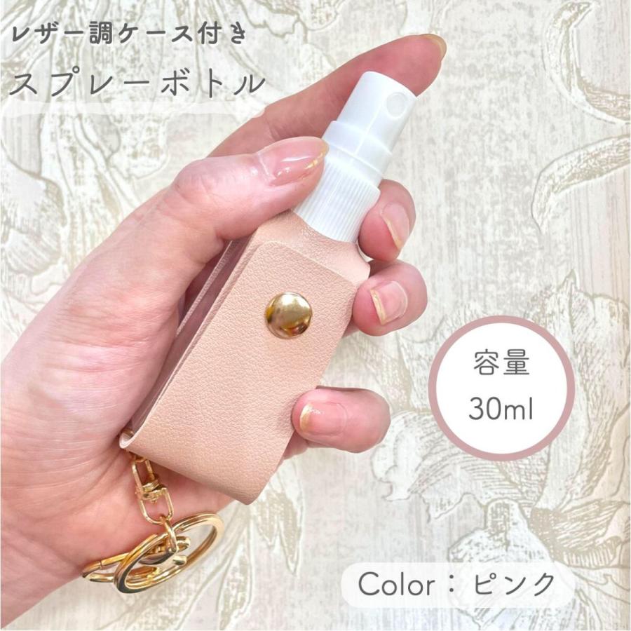 レザー調 ケース付き スプレーボトル】30ml ピンク アルコール キーホルダー 携帯 消毒 消臭 除菌 ボトル 容器 持ち運び 空 詰替 詰め替え 霧吹き 旅行 手洗い :sb30ml-reza-pink:レソンシエル ジャポン(レソポン) - 通販 - Yahoo!ショッピング レザー調 ケース付き スプレーボトル】30ml ピンク アルコール キーホルダー 携帯 消毒 消臭 除菌 ボトル 容器 持ち運び 空 詰替 詰め替え 霧吹き 旅行 手洗い :sb30ml-reza-pink:レソンシエル ジャポン(レソポン) - 通販 - Yahoo!ショッピング