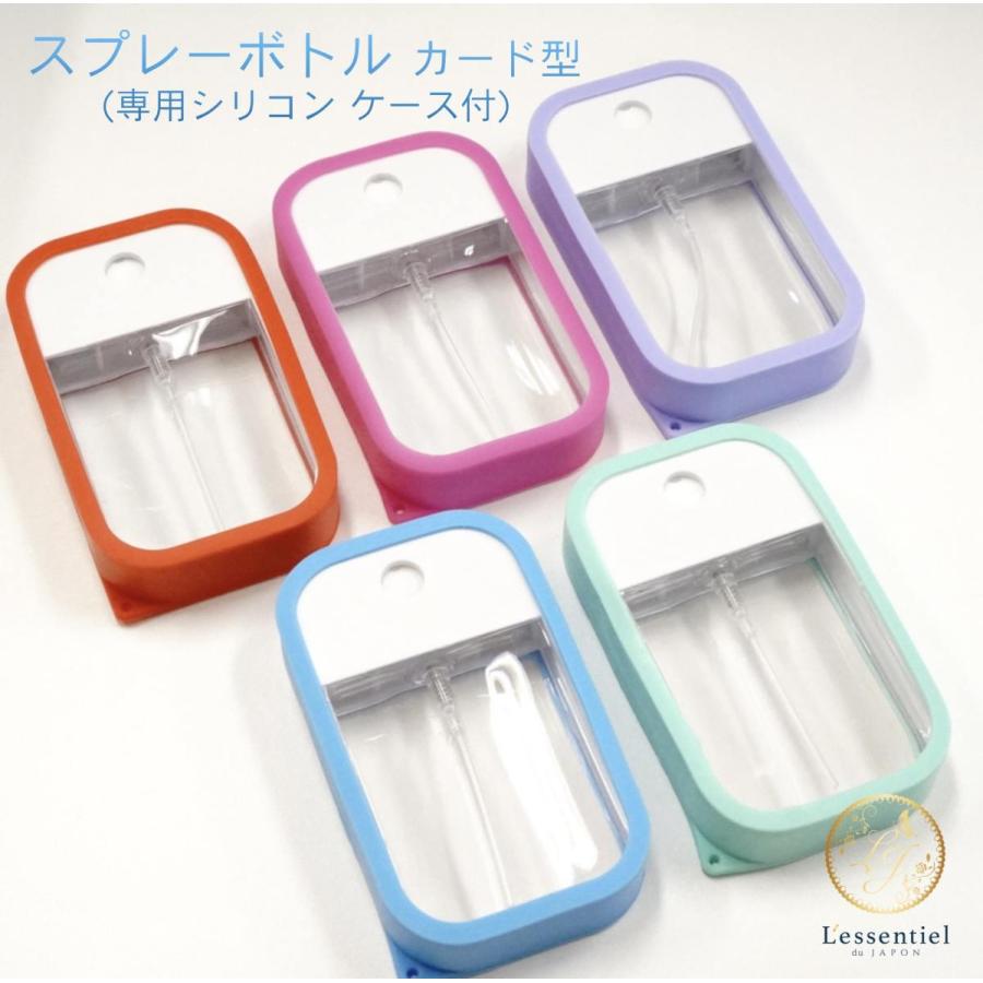 シリコンケース付カード型スプレー容器】45ml 本体白 パステル