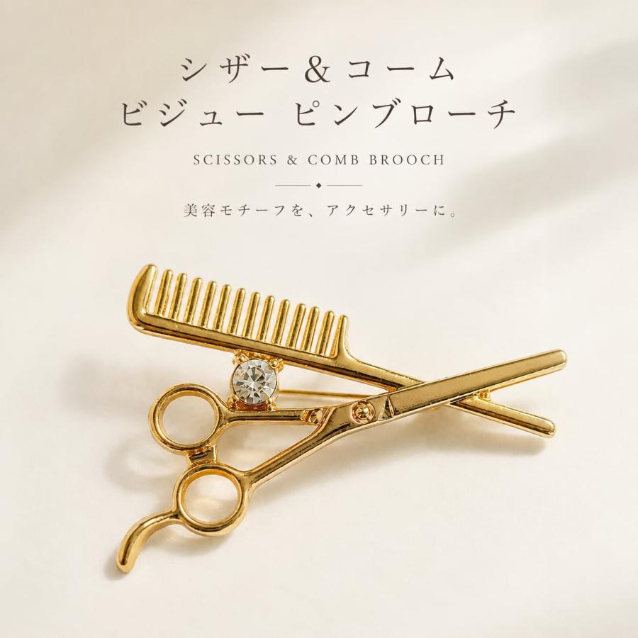 シザー＆コーム ビジュー ゴールド ピンブローチ】 ハサミ くし 美容師