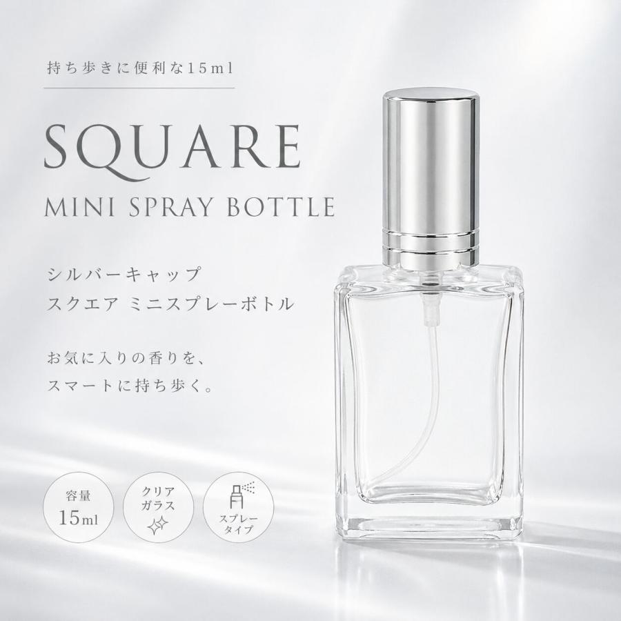 シルバーキャップ スクエア ミニスプレーボトル 15ml 】1本 クリア