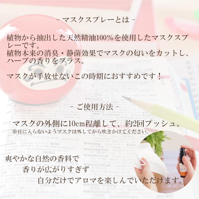 【受験生応援セット】マスクスプレー 合格祈願 プレゼント 桜さく 勉強 試験 筆箱 消臭 アロマ ハーブ 自然 入学式 卒業式 |  | 01