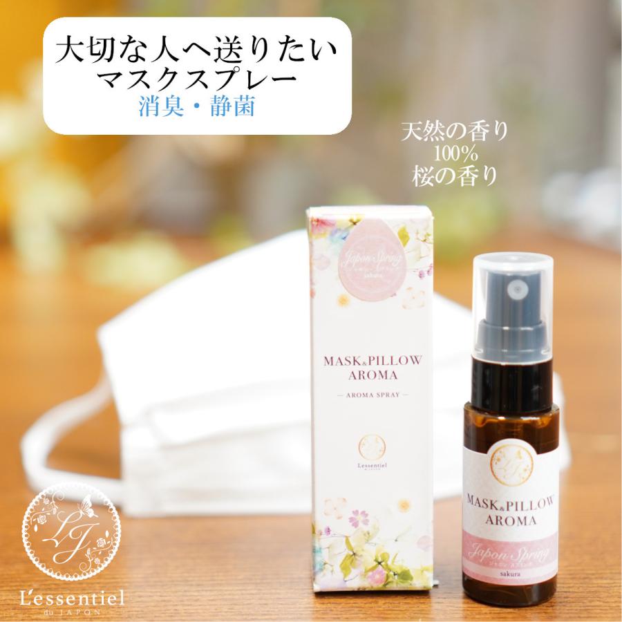 【受験生応援セット】マスクスプレー 合格祈願 プレゼント 桜さく 勉強 試験 筆箱 消臭 アロマ ハーブ 自然 入学式 卒業式 |  | 03