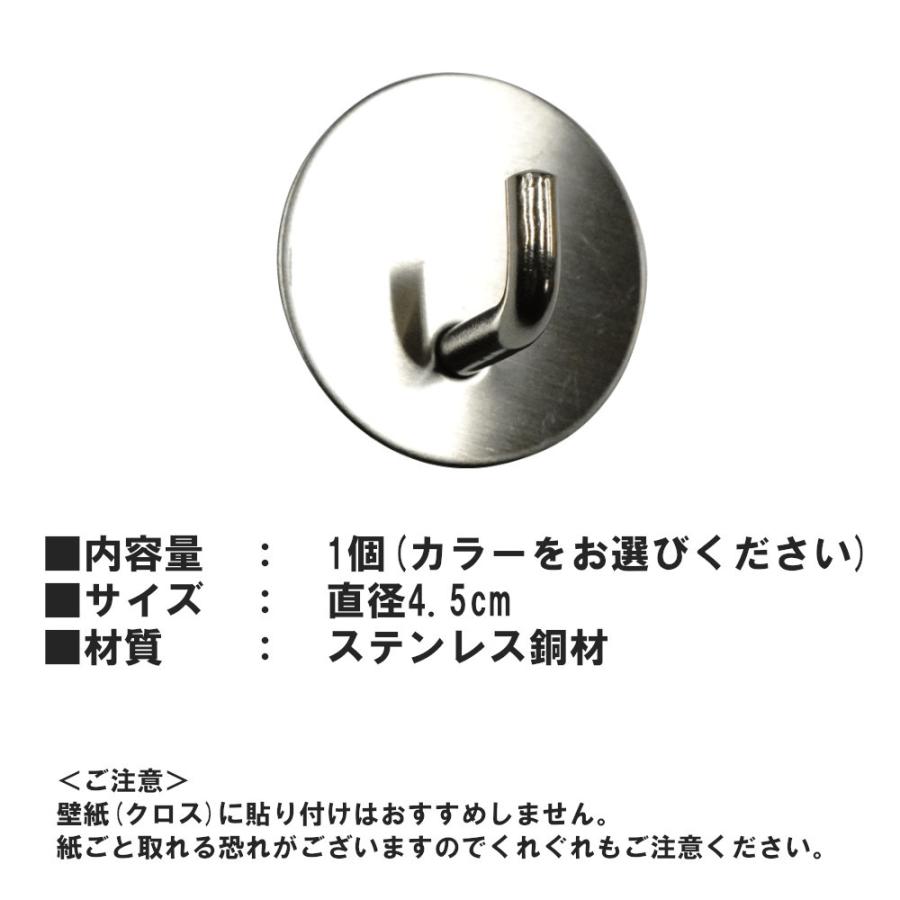 【ステンレス フック 丸形】１個 粘着シール 両面テープ 貼り付け跡なし 壁傷つけない 鍵かけ 玄関 収納 キッチン インテリア 3種類｜lessentiel-japon｜06