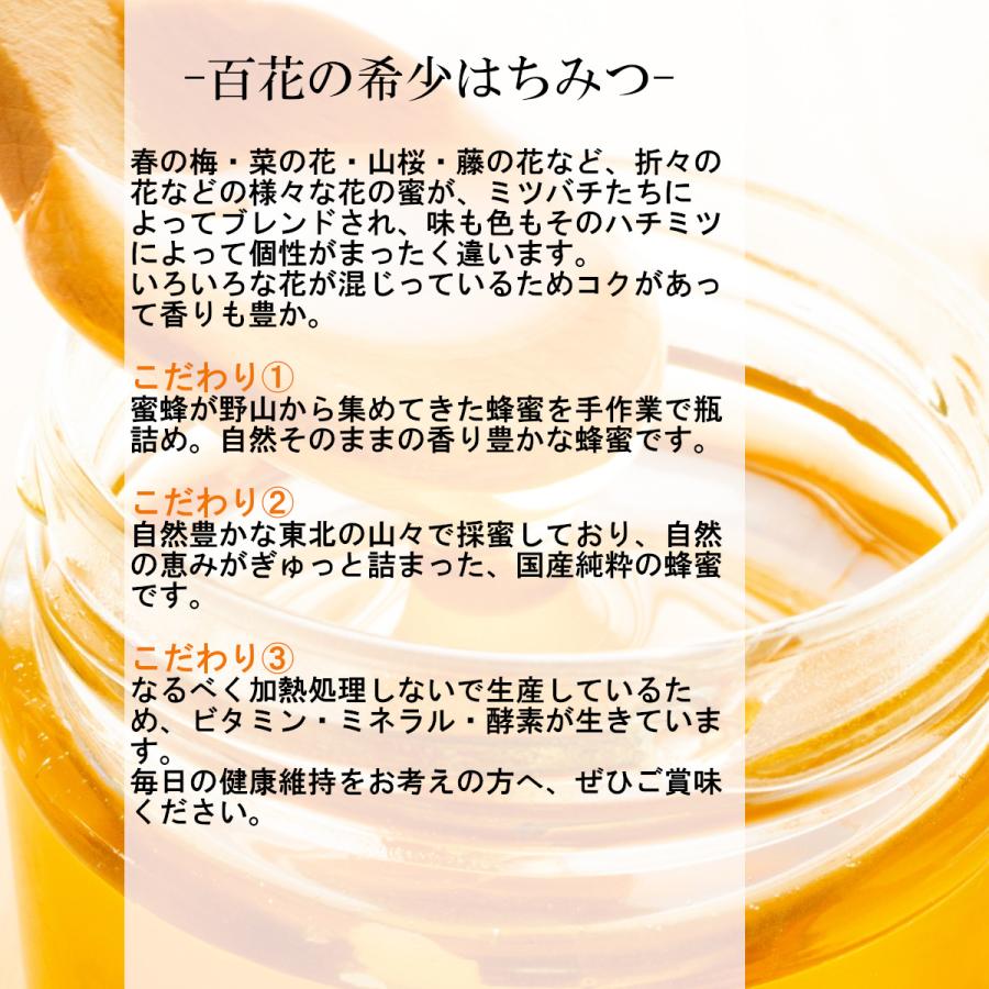 【国産 高級はちみつ】百花 125g 高級 食パン ハーブティー 料理 コーヒー 花 香り 蜜 蜂蜜 栄養 免疫 パワー お土産 ハチミツ 母の日 プレゼント |  | 01