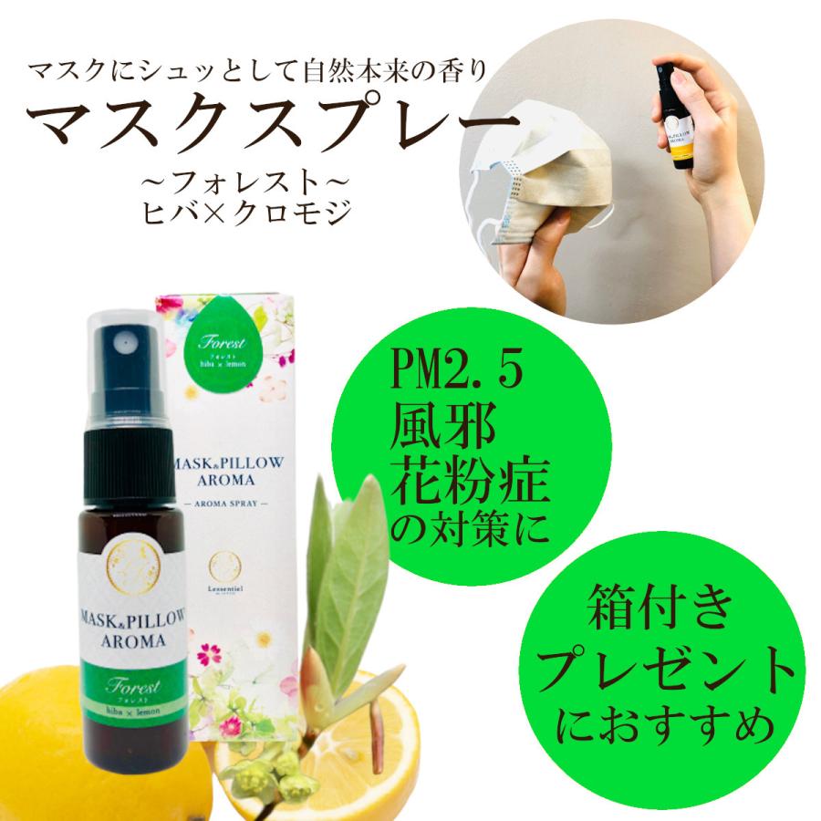 【マスクスプレー2本セット】冬 ギフト 限定 オレンジ イランイラン ラベンダー ヒバ クロモジ お得 ラッピング付き アロマ ハーブ 自然 |  | 01