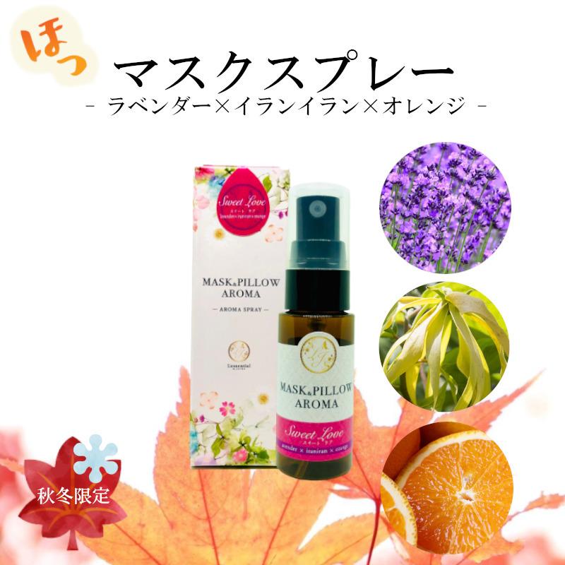 【マスクスプレー2本セット】冬 ギフト 限定 オレンジ イランイラン ラベンダー ヒバ クロモジ お得 ラッピング付き アロマ ハーブ 自然 |  | 02