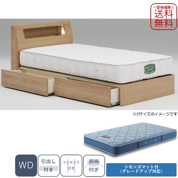 シモンズ グランツ キャビタイプ LED照明付 引出付き ワイドダブル WD ナチュラル 新品 一部地域除く送料無料 | Granz
