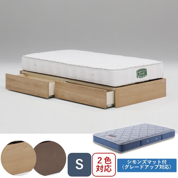 シモンズ グランツ ヘッドレス 引出し付 シングル S 2色 オーク ウォールナット 新品 一部地域除く送料無料 | Granz