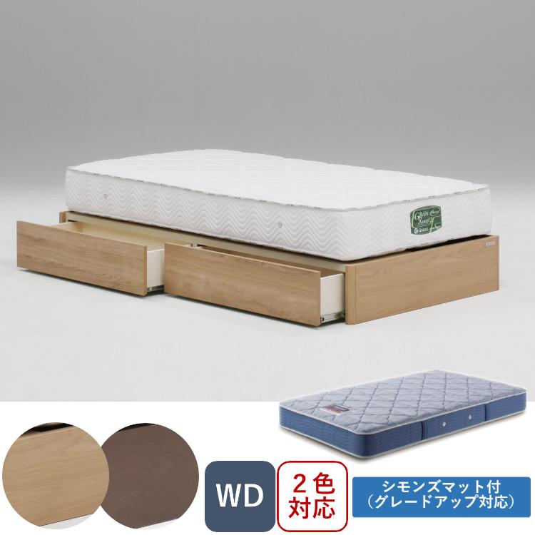 シモンズ グランツ ヘッドレス 引出し付 ワイドダブル WD 2色 オーク ウォールナット 新品 一部地域除く送料無料 | Granz