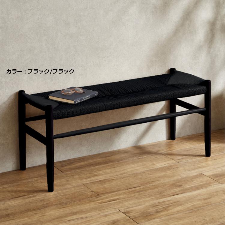 アウトレット】北欧デザイナーズ風 ベンチ 100 ペーパーコード アウトレット】北欧デザイナーズ風 ベンチ 100 ペーパーコード