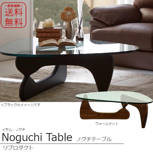 リプロダクト イサム・ノグチ コーヒーテーブル センターテーブル 