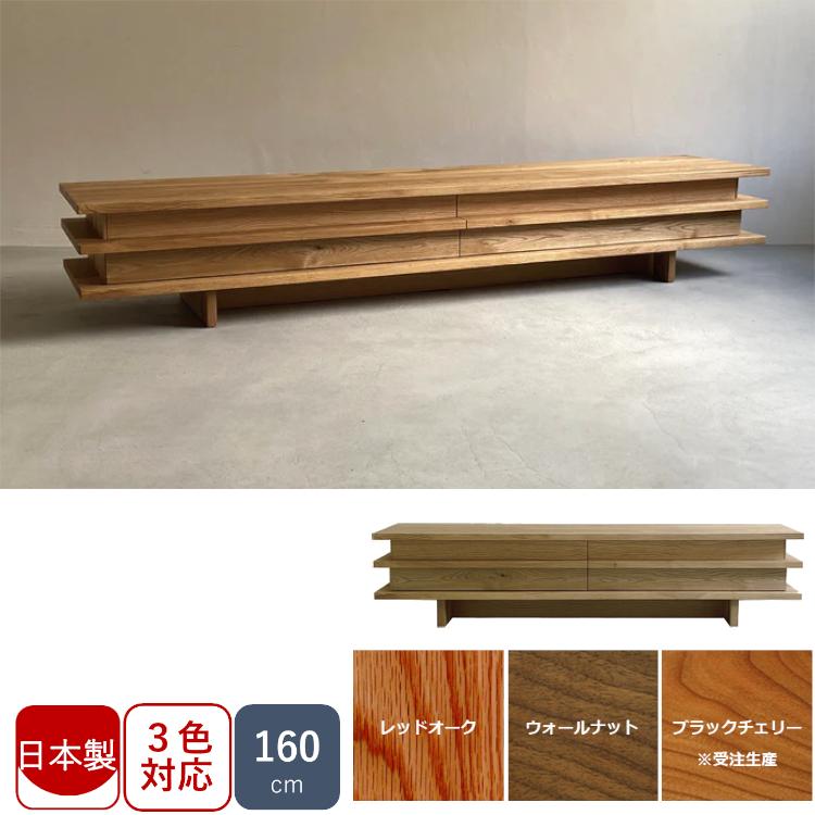 一部受注生産 日本製 TVボード 常盤家具 TOKIMUKU TRAD トラッド 160