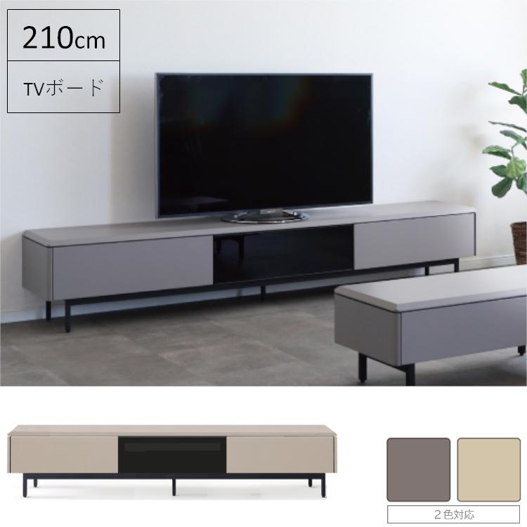 AGUL アグル 210 TVボード テレビボード TV台 テレビ台 くすみカラー 