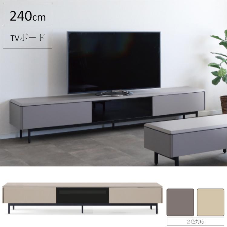 AGUL アグル 240 TVボード テレビボード TV台 テレビ台 くすみカラー 