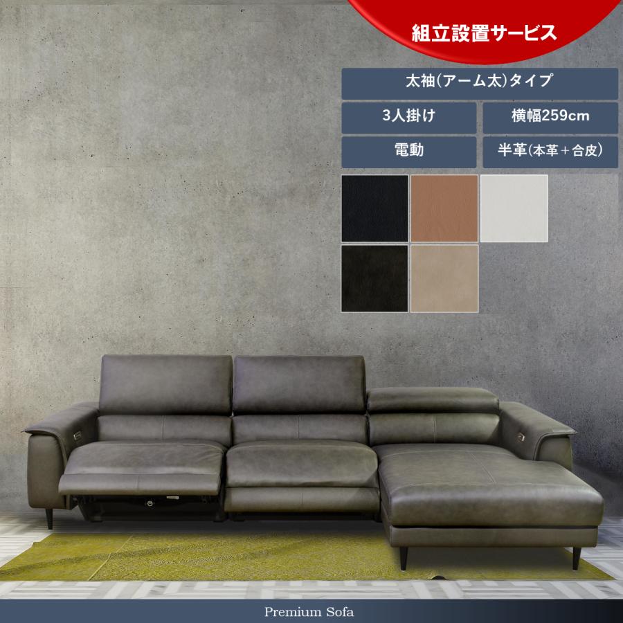 インターリバックス 電動リクライニングソファ 3P馬場家具