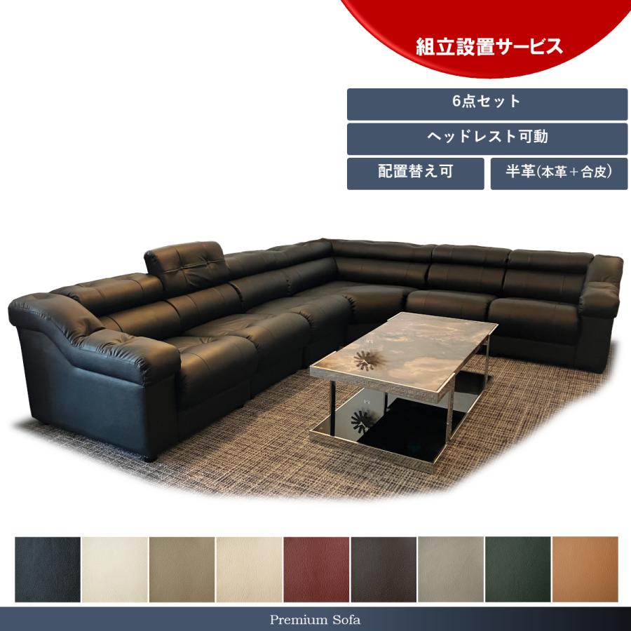 DIAS G ディアスG コーナーソファ 6点セット 本革  ヘッドレスト可動 ラグジュアリー 展示あり 配送設置送料無料 | EUCAS