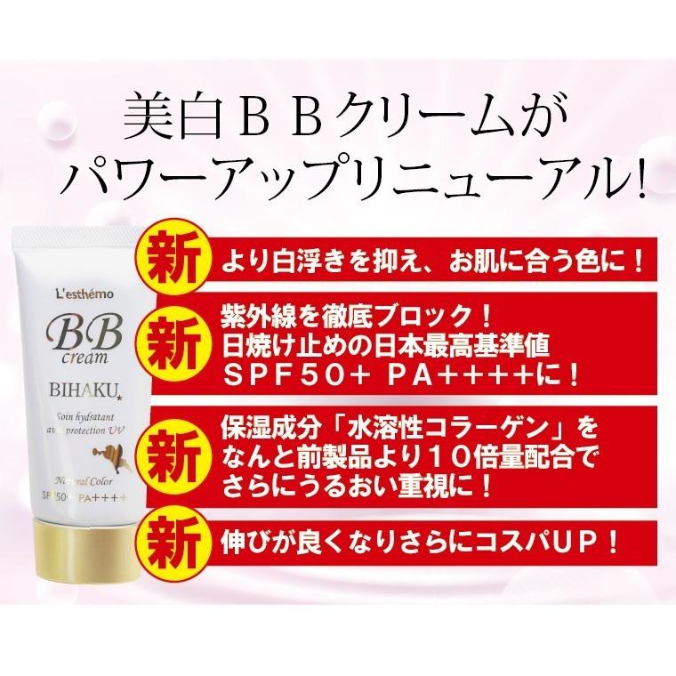 シルク姉愛用 レステモ 薬用美白BBクリーム ＳＰＦ５０＋ ＰＡ＋＋＋＋ 35g 日本製　送料無料 シミ、そばかすを防ぐ BB クリーム ファンデーション｜lesthemo｜03