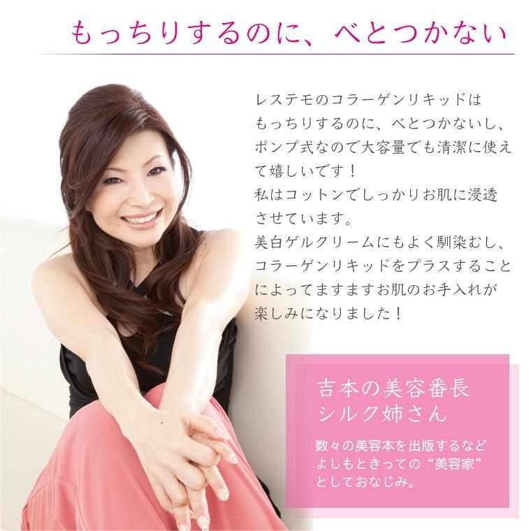 美容液よりすごい化粧水 レステモ コラーゲンリキッド 大容量 500ml 送料無料 化粧水 美容液 コラーゲン シルク愛用 乾燥肌 ハリ | レステモ | 14
