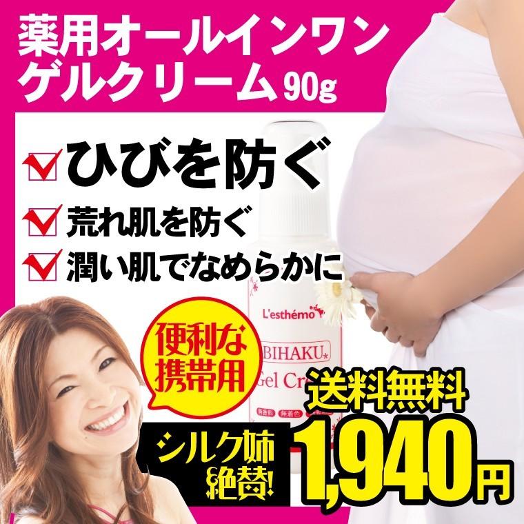 妊娠中のお腹ケアに レステモ 薬用ゲルクリーム90ｇ 送料無料 妊娠中のデリケートなお顔もお腹も守ります 妊娠 中の保湿 線 乾燥 予防クリーム 薬用なので安心 Gel 90g レステモ 通販 Yahoo ショッピング