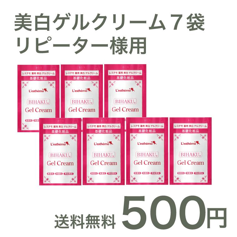 公式通販 美白ゲルクリーム 500円 送料無料 シルク姉さん愛用