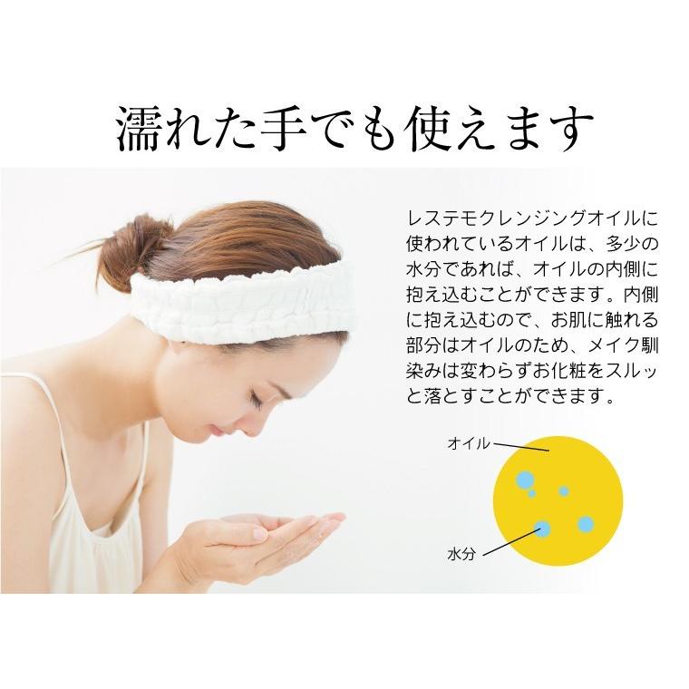 レステモ クレンジングオイル 21ml (3ml×7袋) クレンジング お