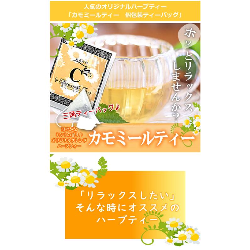 カモミールティー（ティーバッグ12個）12杯分【静岡お茶の店】【三角