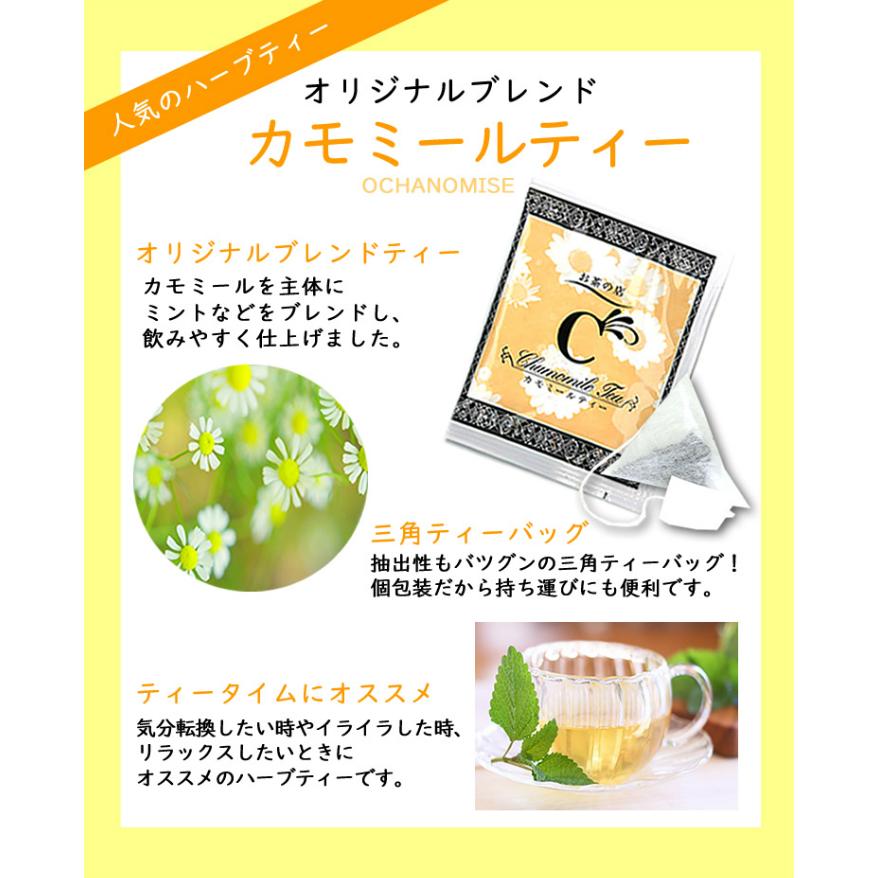 カモミールティー（ティーバッグ12個）12杯分【静岡お茶の店】【三角
