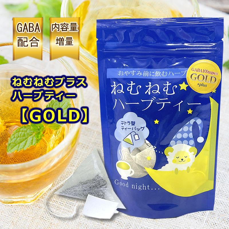 GABA100mg入】ねむねむプラスハーブティー【GOLD】（ティーバッグ1.6g