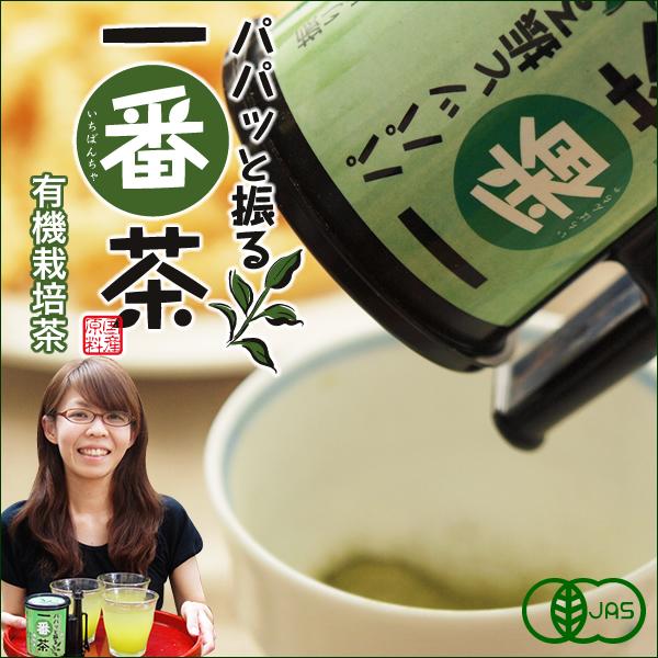 粉末茶 静岡茶 パパッと振る一番茶 振り出し容器付きセット 有機栽培茶