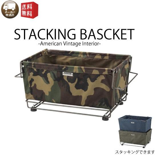 バスケット　収納　スタッキング　迷彩　おしゃれ　ヴィンテージ　アメリカン　MIP-92　取寄せ　メーカー直送