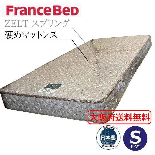 日本公式品 フランスベッド マットレス シングル Zt S01b Sサイズ スプリング ゼルトスプリング 大阪府送料無料 取寄せ Zt S01b S Letaframplus 通販 Yahoo ショッピング 新品 Www Yalaphone Com