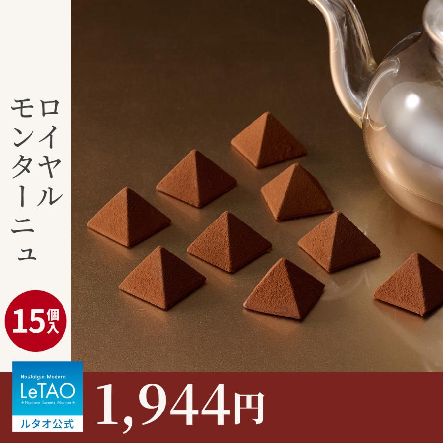 ルタオ（LeTAO） ホワイトデー お返し 2026 チョコ プレゼント ギフト
