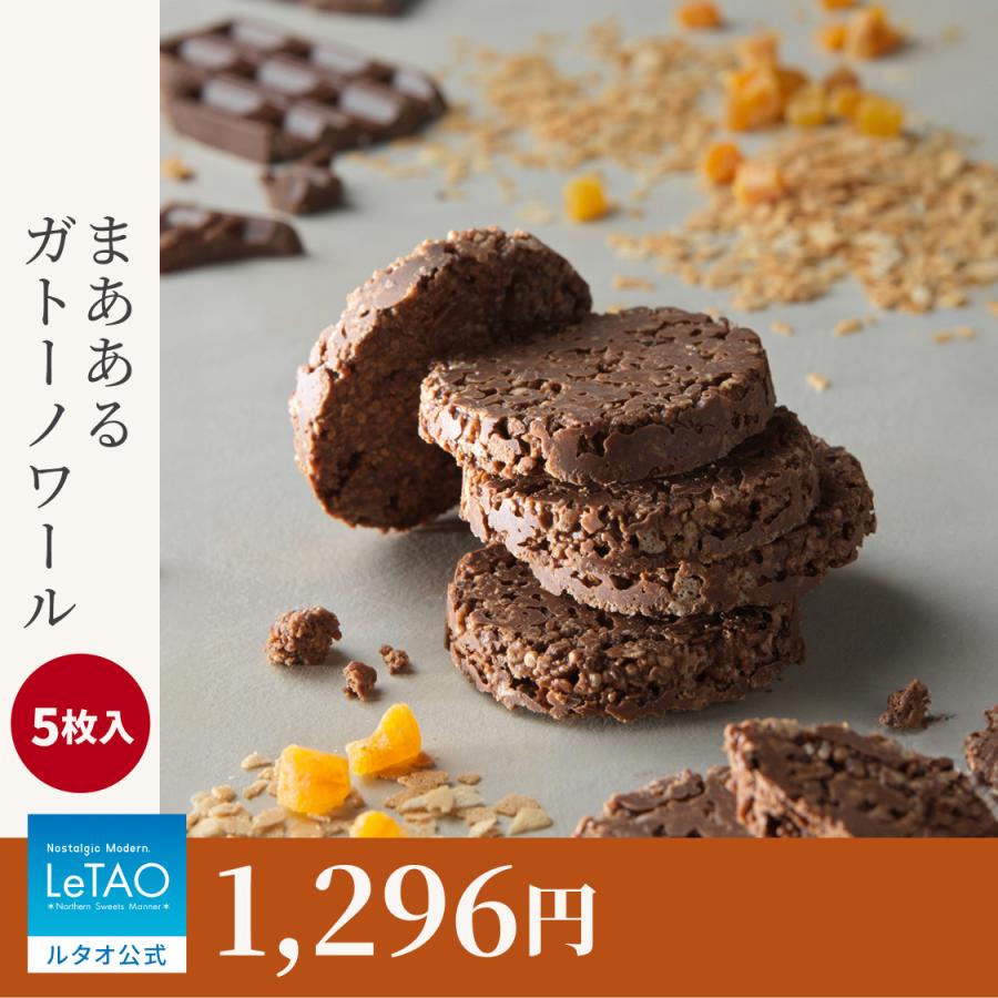 ルタオ（LeTAO） 母の日 スイーツ 2026 チョコ プレゼント