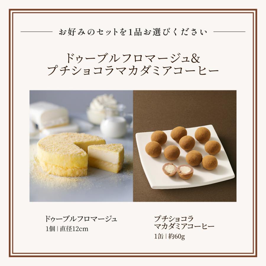 ホワイトデー お返し チーズケーキ  ルタオ スイーツ チーズケーキ ドゥーブルフロマージュと選べるホワイトデースイーツ | ルタオ | 17